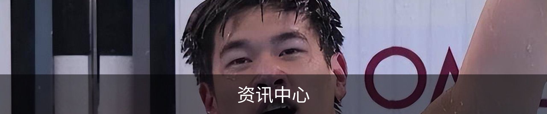 资讯中心